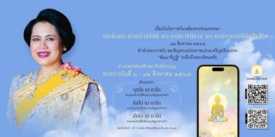 ขอเชิญชวนประชาชนร่วมเจริญอริยมรรค