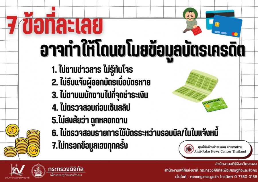 ประชาสัมพันธ์ข้อมูลข่าวสาร