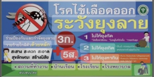 ประชาสัมพันธ์ แผนดำเนินงานโครงการรณรงค์ป้องกันและควบคุมโรคไข้เลือดออก ครั้งที่ 2 ประจำปีงบประมาณ พ.ศ.2567
